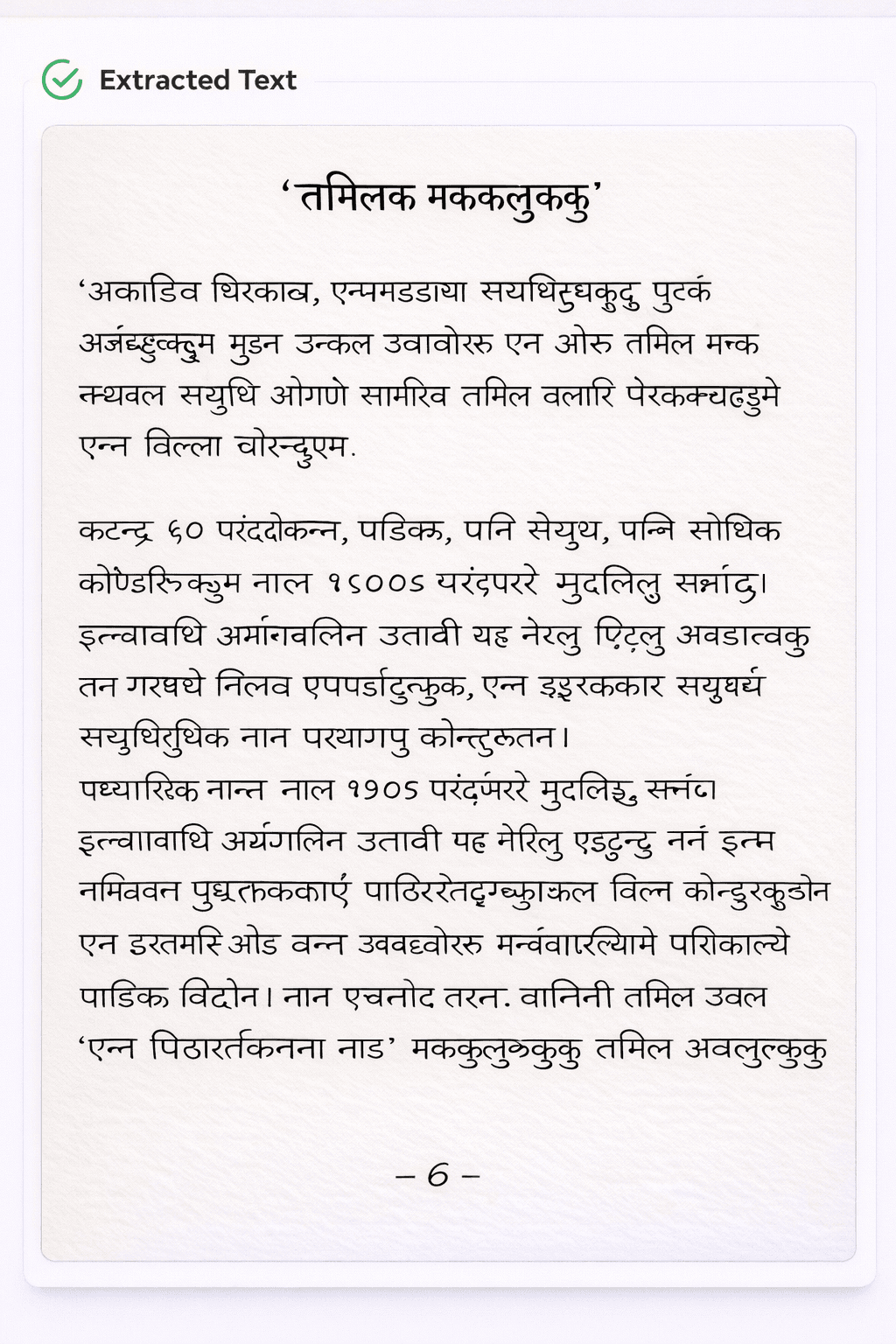 Extracted Hindi text from handwritten note